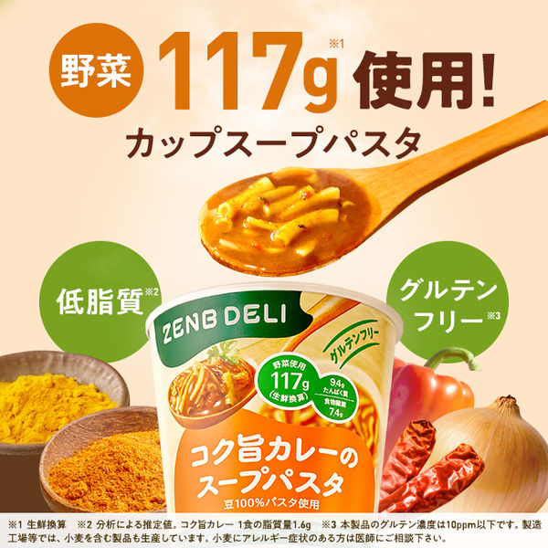 ZENB DELI コク旨カレーのスープパスタ 52.5g 1個 ZENB JAPAN