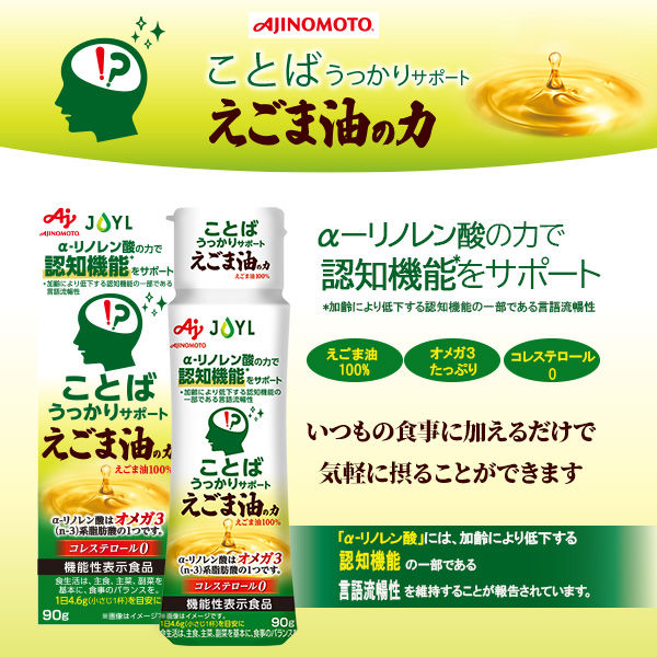 JOYL ことばうっかり サポート えごま油の力 オメガ3 90g ペット 1本