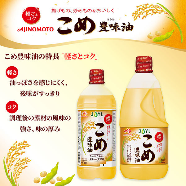 JOYL こめ豊味油（米油60%）ブレンド 1300g ペット 1本 J-オイルミルズ