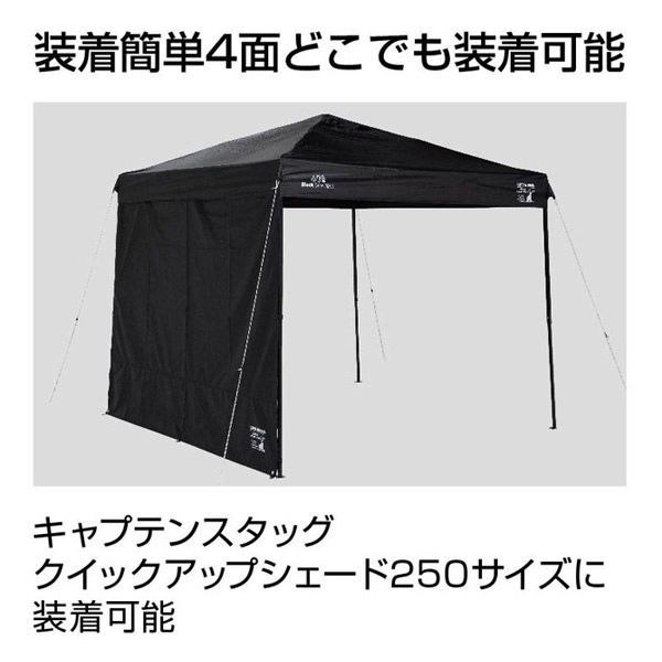 パール金属 ブラックラベル クイックアップシェード サイドパネル250UV