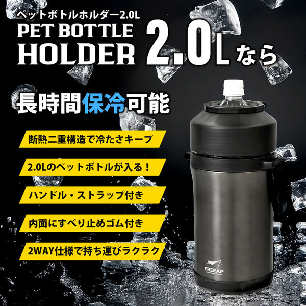 パークレーン ペットボトルホルダー2.0L 4582451313336 1個（直送品