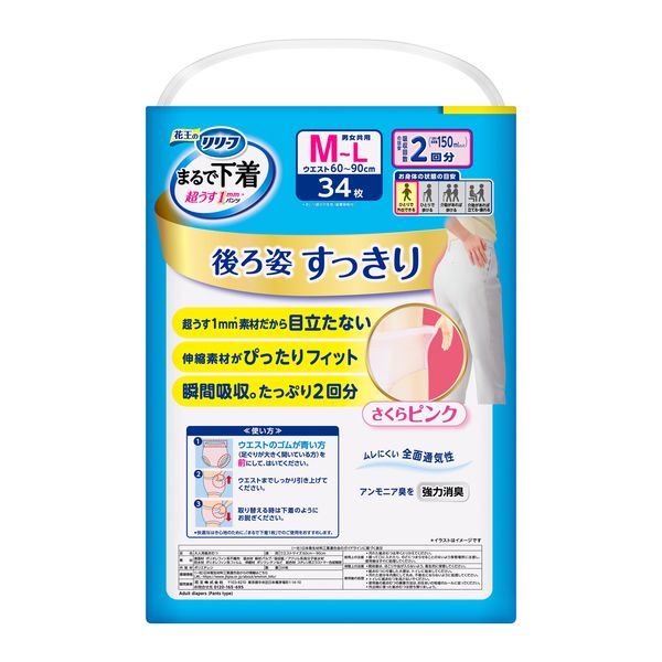 花王 リリーフ パンツタイプ まるで下着 2回分 ピンク M 1パック（34