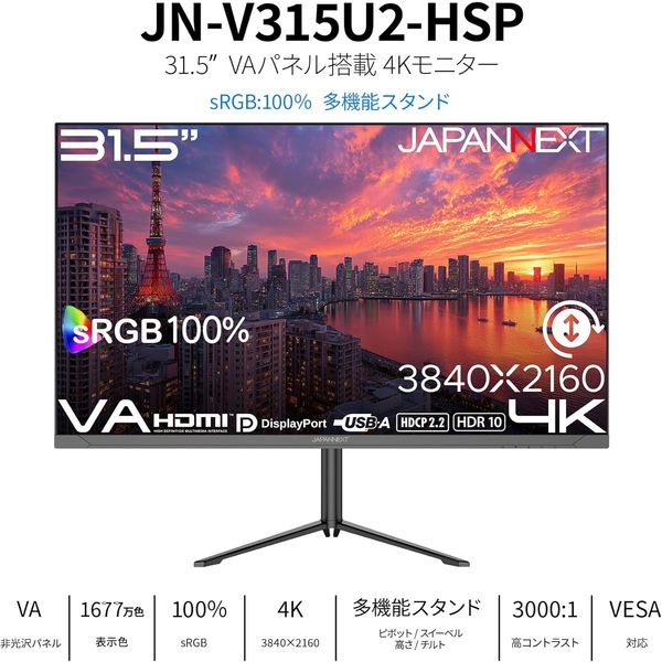 JAPANNEXT 31.5インチ ワイド4K液晶モニター JNーV315U2ーHSP 1台