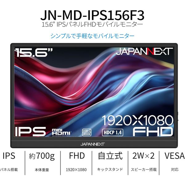 JAPANNEXT 15.6型液晶モニター 本体 JAPANNEXT 15.6インチ ワイド モバイルモニター JNーMDーIPS156F3 1台