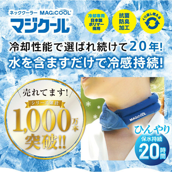 大作商事 ネッククーラー 冷感持続20時間 マジクールレギュラー ピンク