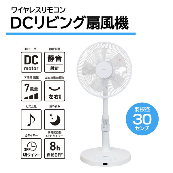 YAMAZEN 30cm DCリビング扇風機 リモコン式 風量7段階 切タイマー