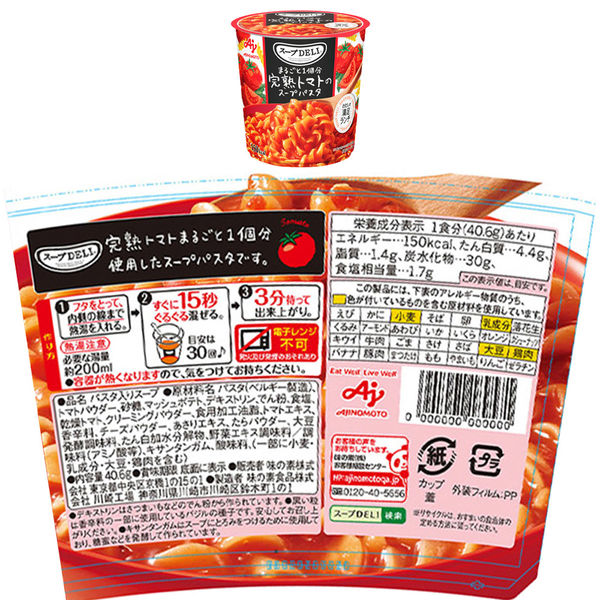 味の素 スープDELI 6種バラエティセット 各1個 1セット(6種計6個
