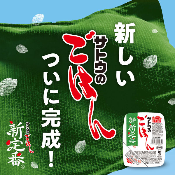 サトウのごはん 新定番3食パック 1個 - アスクル