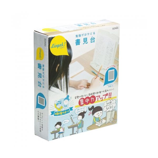 ソニック リビガク 勉強がはかどる書見台 姿勢が悪くなりにくい