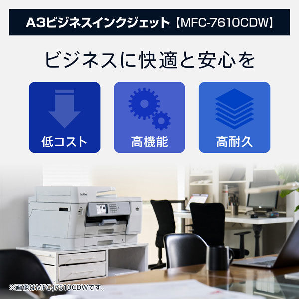 ブラザー プリンター A3 カラーインクジェット複合機 MFCーJ7610CDW 1