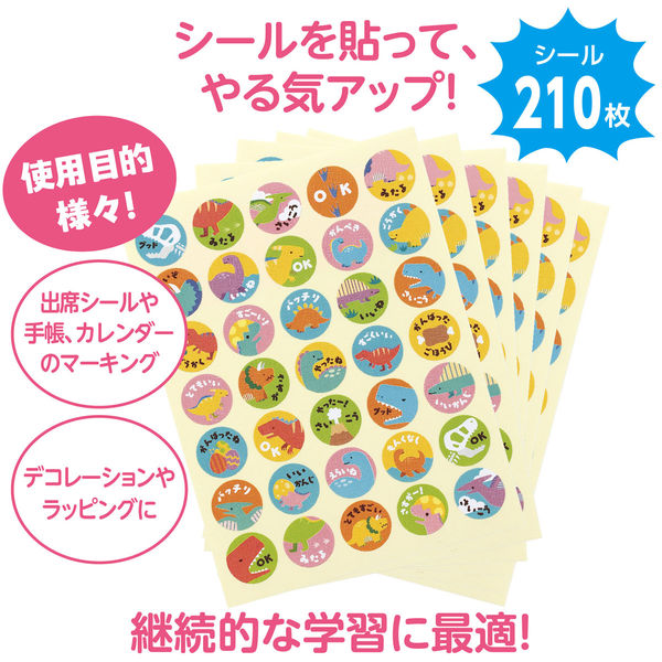 アーテック ポイントシール ごほうびダイナソー 74882 1セット(1枚×8