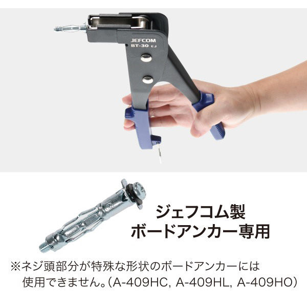 ジェフコム ボードアンカー専用ツール BT-30 1個（直送品） - アスクル