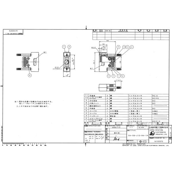 日本航空電子工業 ジャンクションシェル ストレートクランプ