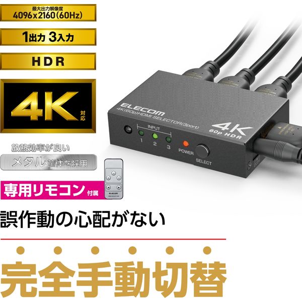 HDMI(R)切替器(3ポート) | エレコムダイレクトショップ本店はPC