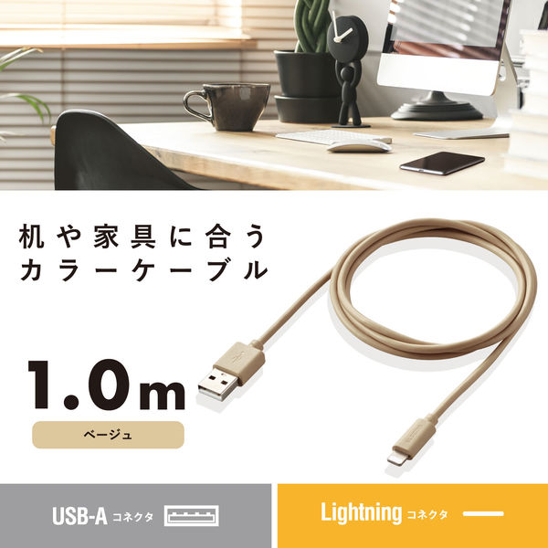 iphone充電ケーブル ライトニング USB Type-A インテリアカラー
