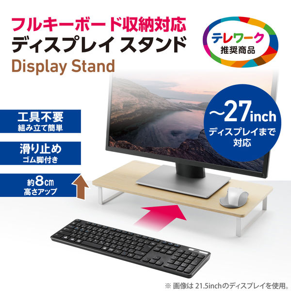 モニター台 パソコン台 木製 オフィス用品 キーボード収納 46cmまで オーク調 PCA-DPSW528NOAK エレコム 1個（直送品）