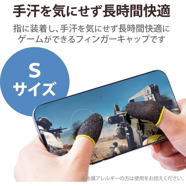 指サック フィンガーキャップ ゲーム用 スマホ タブレット Sサイズ 6個 