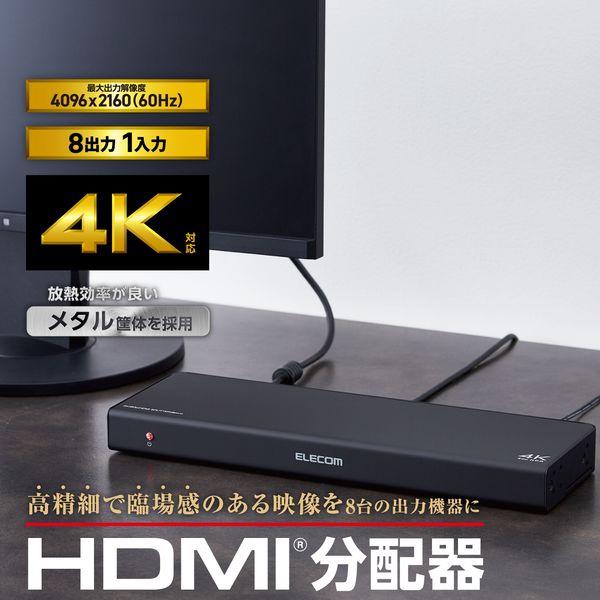 HDMI分配器 4K 60P 対応 1入力 8出力 スプリッター ブラック VSP