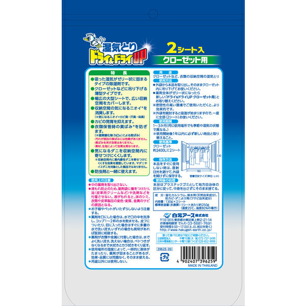 ドライ&ドライUP 除湿剤 シートタイプ クローゼット用 1セット(6