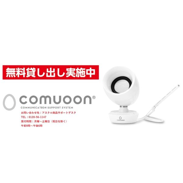 ユニバーサルサウンドデザイン comuoon connect(コミューン) type WSG CS6WNW-WSG 1台（直送品）