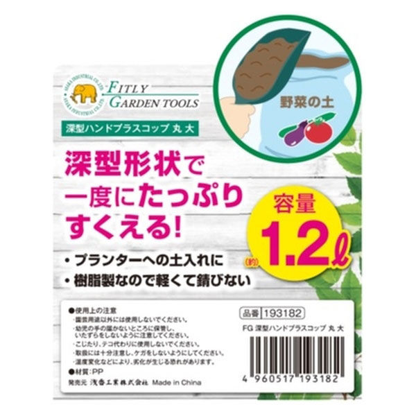 FG 深型ハンドプラスコップ 丸 大 #193182 1個 浅香工業（直送品
