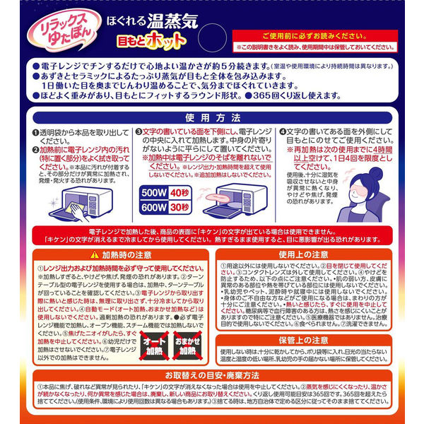 リラックスゆたぽん ほぐれる温蒸気 目もと用 365回くり返し使える 1個 白元アース