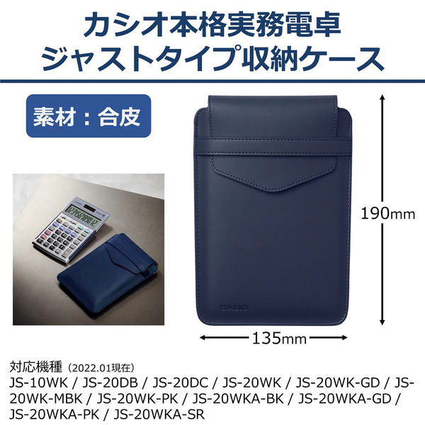 カシオ計算機 カシオ 本格実務電卓 ジャストタイプ用収納ケース CAL