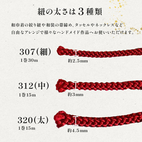 青山株式会社 江戸打ち紐 組紐 sm-320-27 1個（直送品） - アスクル