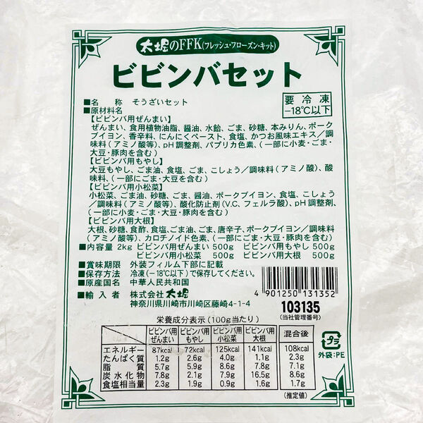太堀 業務用 FFKビビンバセット 269936 1ケース 2kg×5パック（直送品
