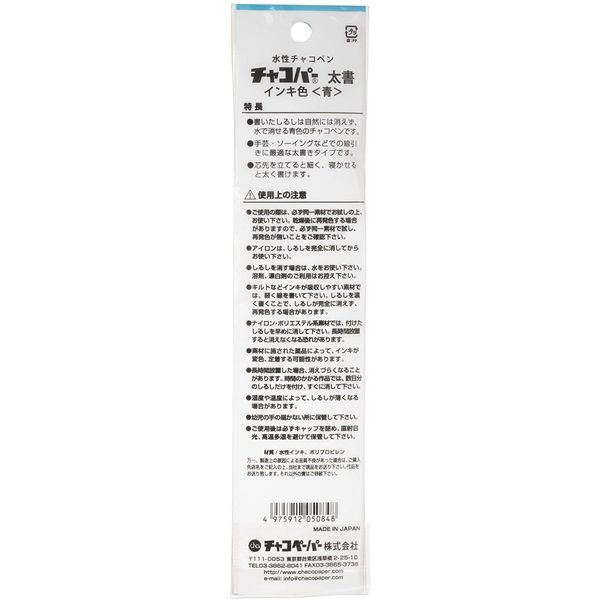 手芸用マーカーペン 『チャコパーツイン 青 MCF-5』 KIYOHARA