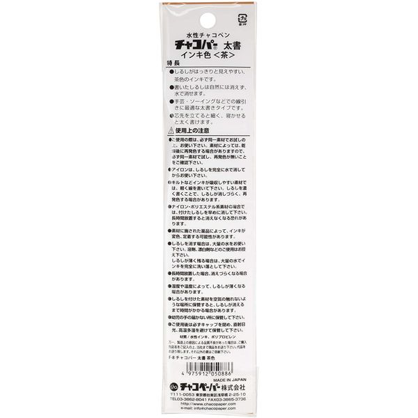 チャコペーパー 水性チャコペン チャコパー 太書 茶 F8-C 12本セット（直送品） アスクル