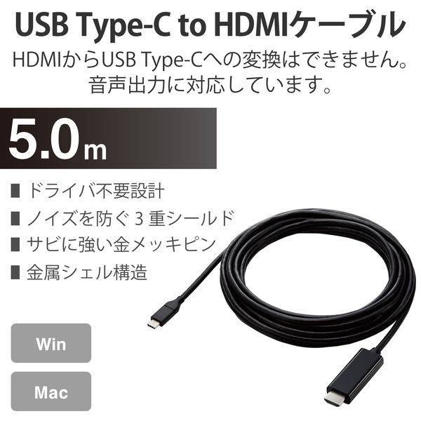 Type-C映像変換ケーブル HDMI 4K/2K対応 映像出力 RoHS ブラック 5m