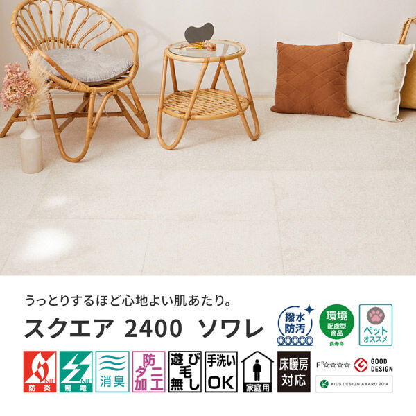 玄関渡し】 萩原 スクエア2400 50×50 FF2405 タイルカーペット 10
