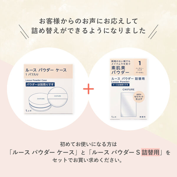 ちふれ ルース パウダー ケース 1 1個 - アスクル
