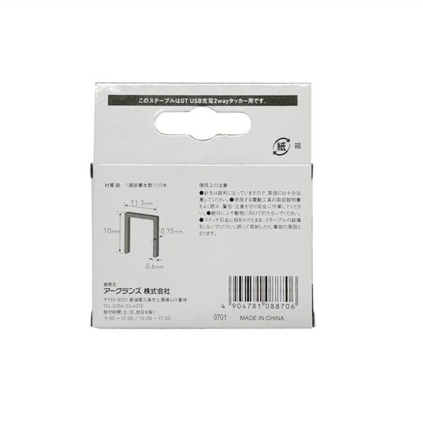 WIZ'A ステープル 10×11.3mm USB充電2wayタッカー専用 1000本