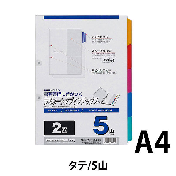マルマン|maruman A4 ラミネートタブインデックス 2穴 10山 マルマン|maruman A4 ラミネートタブインデックス 2穴 10山