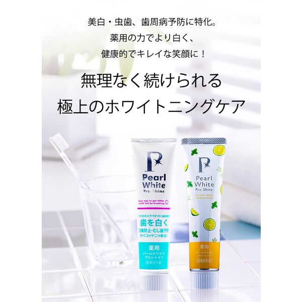 薬用Pearl White Pro Shine 120g ベルガモット＆ミント 美白 美健