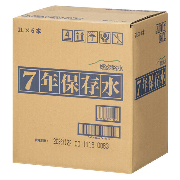 長期保存水】 嬬恋銘水 7年保存水 2L 1セット（1本×6） - アスクル