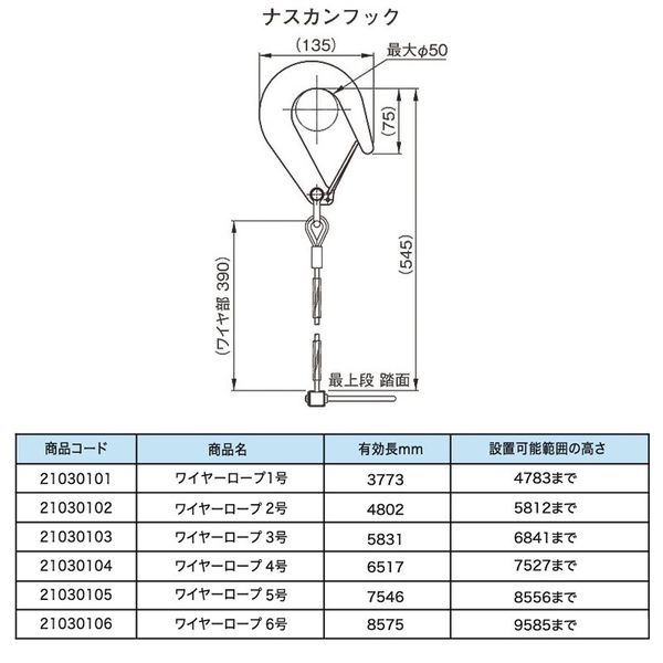 オリロー ワイヤーロープ2号 ナスカンフック 21030002 1台（直送品 ...