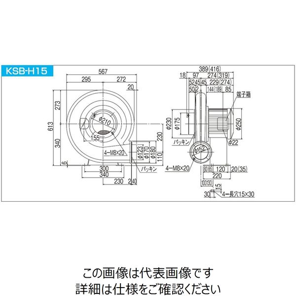 昭和電機 高効率電動送風機 KSB-H15-R311 50HZ 1個(直送品 昭和電機 高効率電動送風機 KSB-H15-R311 50HZ 1個(直送品