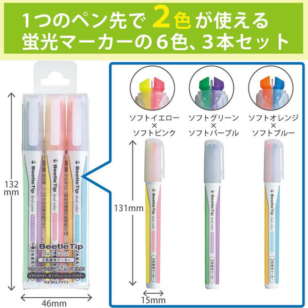 コクヨ 2色蛍光マーカーデュアルソフト PM-L313-3S 1セット(1