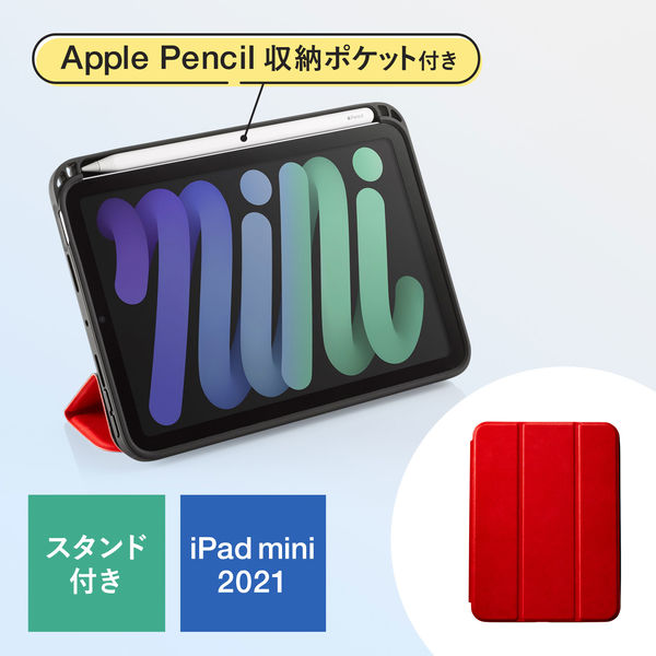 サンワサプライ iPad mini 2021 Apple Pencil収納ポケット付き