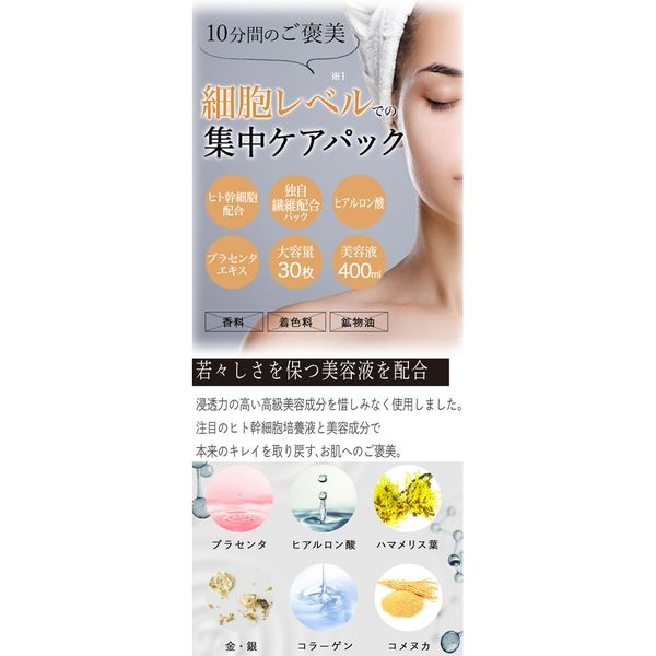 StayFree HITO-KAN プレミアムフェイスマスク 30枚入 4573342841045 1