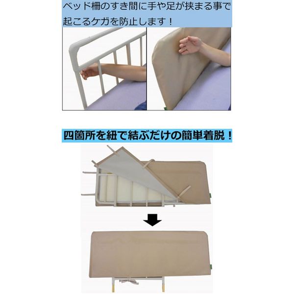 丸田シャツ あんしんベッド柵カバー ウレタンクッション付 MT-2005A