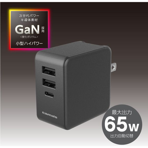 USB充電器 USB-A×2/Type-C×1 PD65WコンセントチャージャーC+A×2