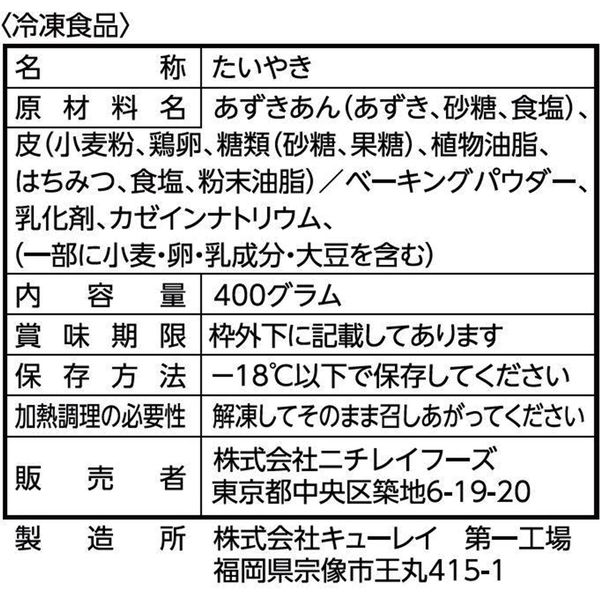 「業務用」 ニチレイフーズ [冷凍]ニチレイフーズ たいやき 5個入×12袋　1箱（5個入×12袋）（直送品）