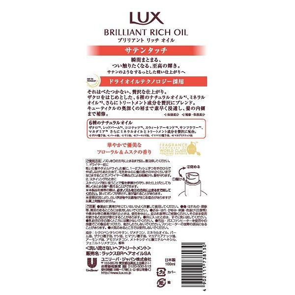 ラックス(LUX) ブリリアント リッチヘアオイル 洗い流さない