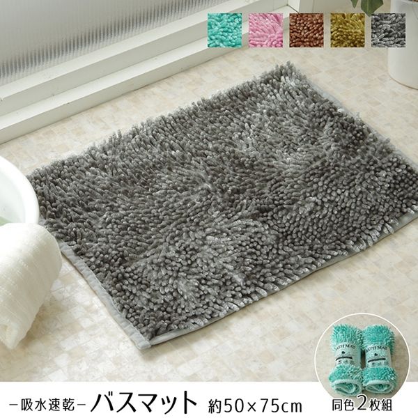 イケヒコ 吸水速乾ミスト バスマット2P 約500×750mm グリーン 3476180