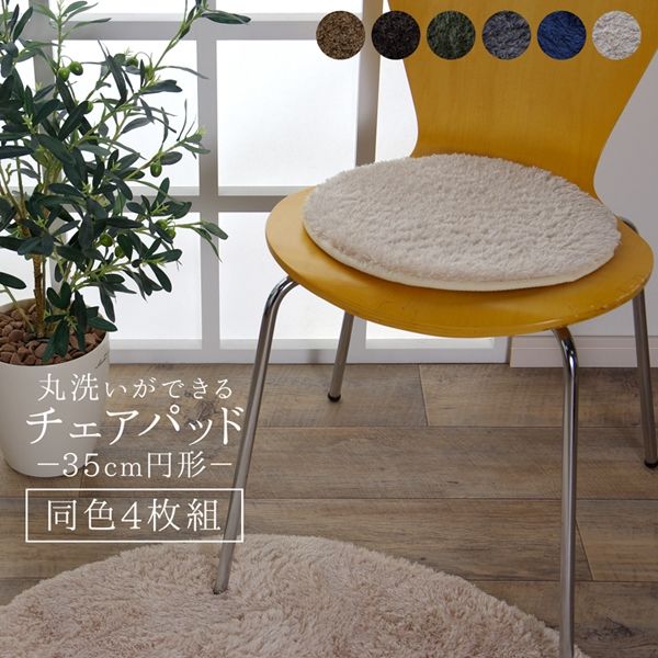 イケヒコ レストチェアパッド 丸 約350×350mm グレー