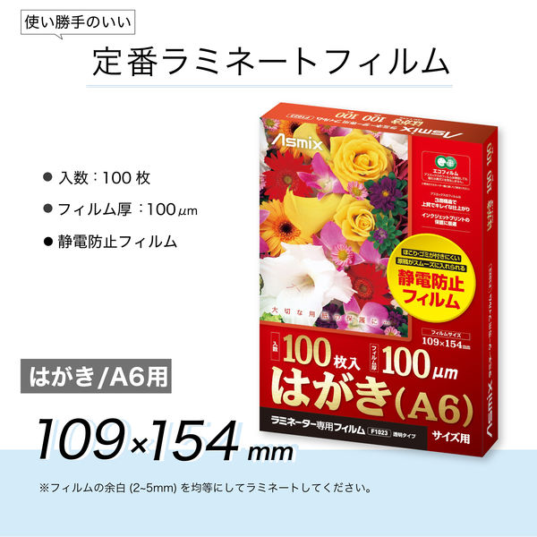 アスカ ラミネーター専用フィルム はがき 100ミクロン 100枚入り F1023 